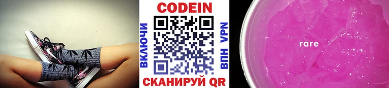 Кодеин напиток Lean (лин)  OMG как войти  Новоуральск  купить наркотики цена 
